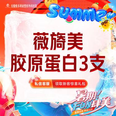 【胶原蛋白填充】【薇旖美胶原蛋白3支装】当面拆封 支持验真整形项目图片