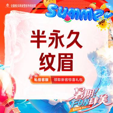 【半永久纹眉】【纹眉】半永久定妆纹眉 眉毛纹绣