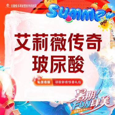 【玻尿酸】【艾莉薇传奇款玻尿酸】1ml  当面拆封 支持验真整形项目图片