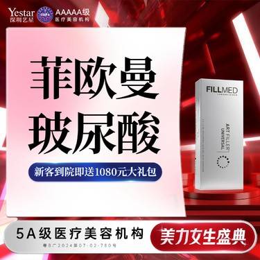 【玻尿酸】菲欧曼玻尿酸