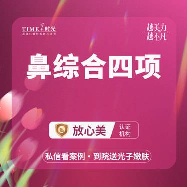【鼻中隔软骨隆鼻】【活动价15800】鼻综合四项:假体隆鼻+鼻中隔支架搭建+鼻小柱延长+耳软骨垫