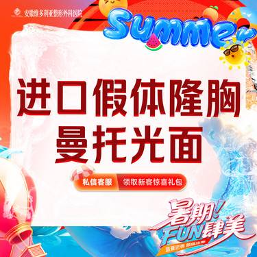 【假体隆胸】进口曼托假体光面隆胸 丰胸