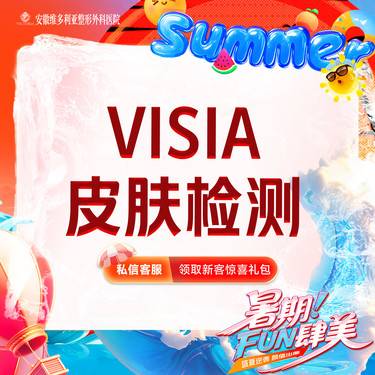 【visia皮肤检测】六大检测/自动分析/高清成像