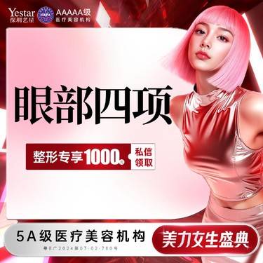 【眼部多项】【新客/新客同行均送大礼】【眼部四项】全切重睑+去皮+去脂+内眦
