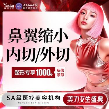 【鼻翼缩小】鼻翼缩小术