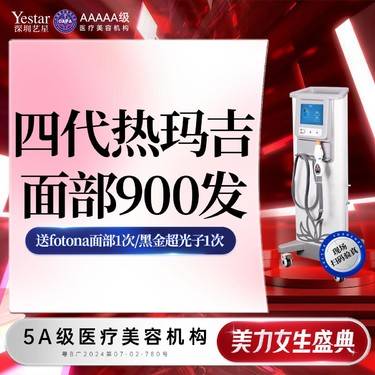 【热玛吉】四代热玛吉 面部 普通版 需敷麻