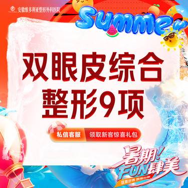 【眼部多项】【眼部综合9项】 含切开双眼皮+开内外眼角+去皮去脂+眼睑下至+上睑提肌等