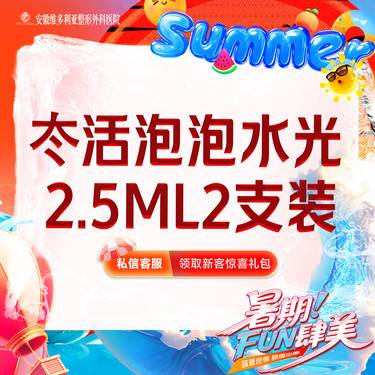 【水光项目】冭活泡泡2.5ml水光2支组合装整形项目图片