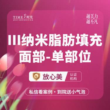 【自体脂肪填充面部细纹】【活动价：680】自体脂肪面部填充（单部位）私信查看术后照 提供三套面诊计划 