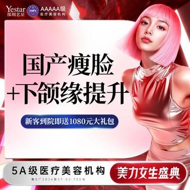 【除皱瘦脸】【新客/新客同行均送大礼】国产瘦脸+下颌缘提升 新客专享