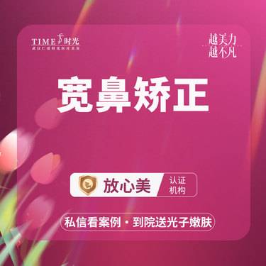 【宽鼻矫正】【活动价：6800】宽鼻矫正 私信查看术后照 市内免费车接 外地路费报销