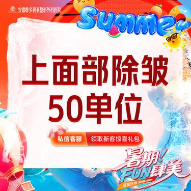 【改善鱼尾纹】【5部位除皱】50u 抬头纹+鱼尾纹+眉间纹+鼻背纹+鸡爪纹