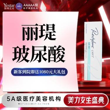 【玻尿酸】丽瑅玻尿酸