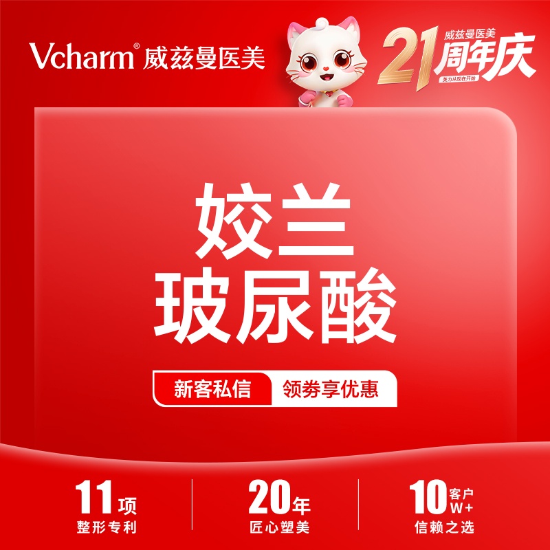 玻尿酸【郑州@郑州威兹曼医疗美容】