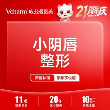 【阴唇整形】小阴唇整形