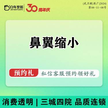 【鼻翼缩小】鼻翼肥大/宽厚/鼻翼缩小整形项目图片