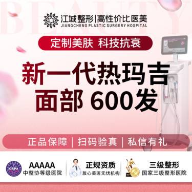 【热玛吉】新一代热玛吉 面部/颈部 支持四重验真 三级医院四级资质