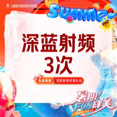 【深蓝射频】深蓝射频 全面部年卡3次