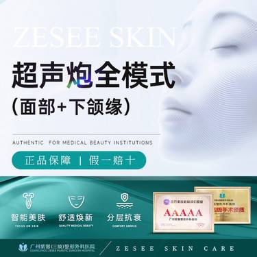 【超声炮】全模式面部含下颌缘半岛超声炮超声提升全面抗衰必buy