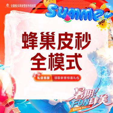【蜂巢皮秒】【蜂巢皮秒全模式全面部】 支持验真