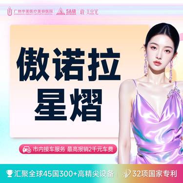 【假体隆胸】【傲诺拉系列】傲诺拉星熠 假体隆胸  郝永生院长亲诊 内窥镜+双平面+超声刀
