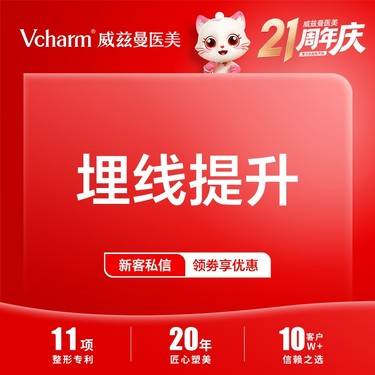 【轮廓提升】埋线提升
