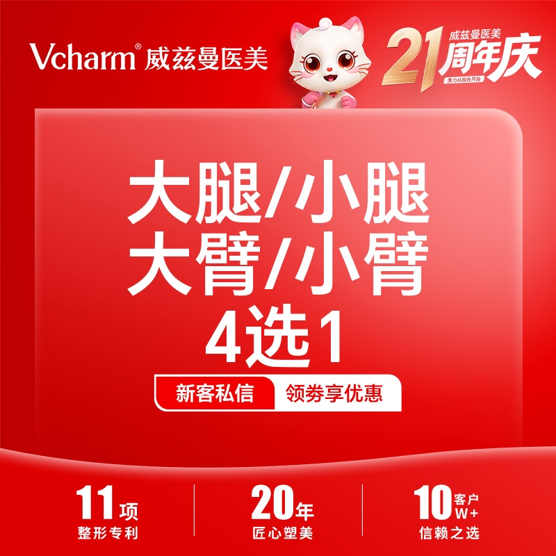 小腿脱毛【郑州@郑州威兹曼医疗美容】