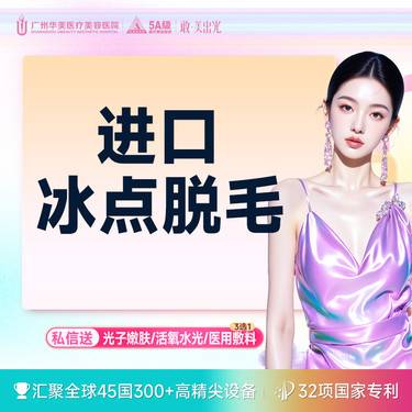 【激光脱腋毛】冰点脱毛 唇/腋 2选1 年卡12次【仅限新客体验】整形项目图片