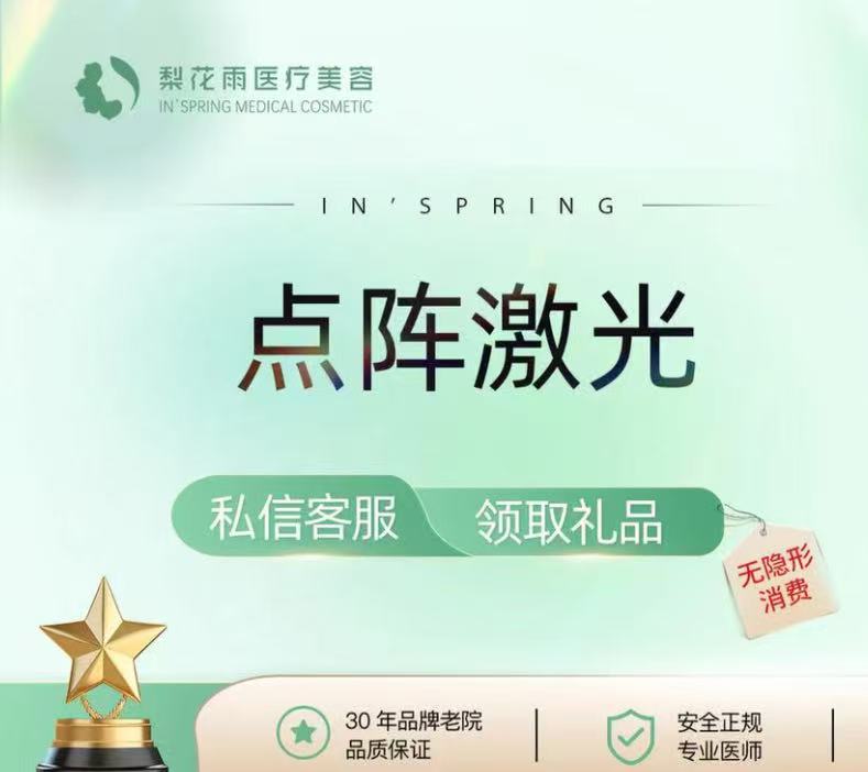 【点阵激光】点阵激光全面部 送医用敷料