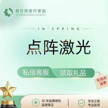 【点阵激光】点阵激光全面部 送医用敷料