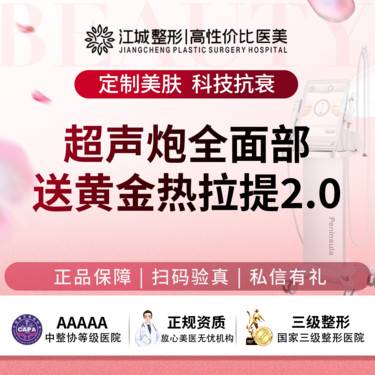 【超声炮】半岛超声炮全面部 送黄金热拉提2.0全面部 私信加送黄金小V脸(限新客首次)