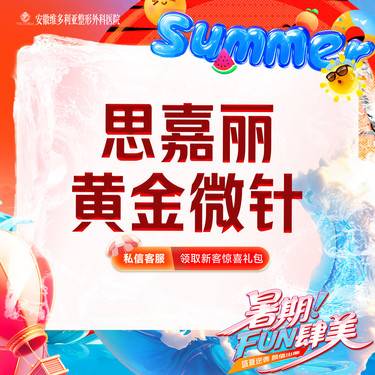 【黄金微针】思嘉丽黄金微针 痘坑 痘印