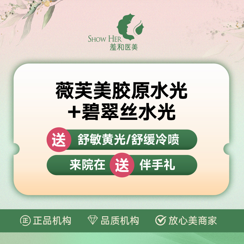 胶原蛋白微针【宁波@宁波鄞州羞和医疗美容门诊部】