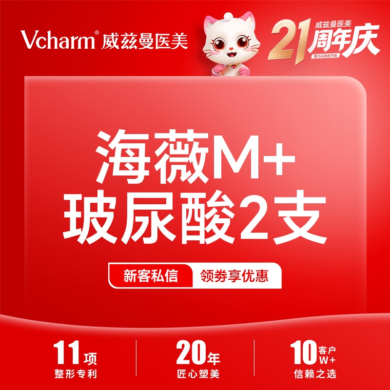【玻尿酸】海薇M+ 玻尿酸2支