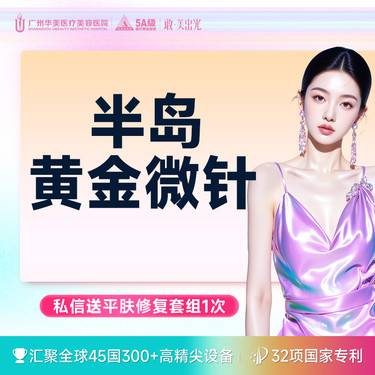 【黄金射频微针】【祛痘修复套餐】半岛黄金微针4.0私信送平肤修复套组1次+舒敏之星【限新客】