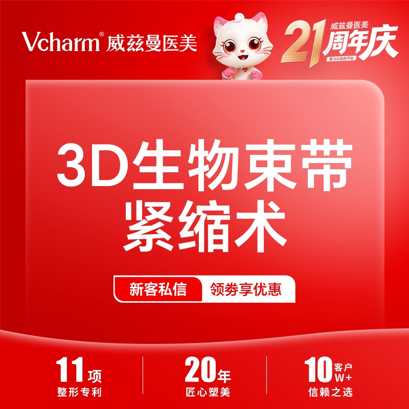 【紧缩阴道】3D生物束带紧缩术