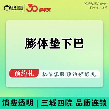 【膨体垫下巴】【立秀膨体垫下巴】假体垫下巴/假体填充/下巴凹陷/下巴后缩 吸脂/小切口拉皮隆鼻整形项目图片