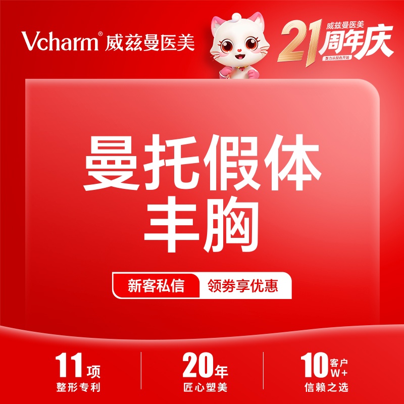 【假体隆胸】曼托假体丰胸