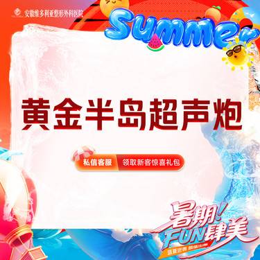 【超声炮】【第二代半岛超声炮】 黄金版超声炮全模式 支持验真整形项目图片