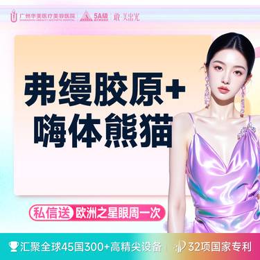 【胶原蛋白丰泪沟】【弗缦0.5+嗨体熊猫】私信送欧洲之星眼周   丰卧蚕改善泪沟眼周抗衰【限新客】