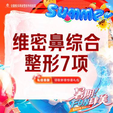 【耳软骨隆鼻】【鼻部整形7项 】假体隆鼻+鼻小柱延长+ 鼻头+鼻翼+鼻尖+鼻孔塑形