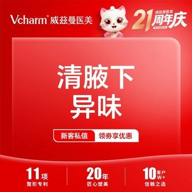 【激光除腋臭】注射除腋臭 清腋下异味