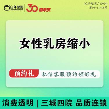 【缩胸手术】【女性乳房缩小】乳房过大/不对称 大小胸