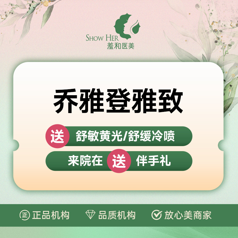 玻尿酸【宁波@宁波鄞州羞和医疗美容门诊部】