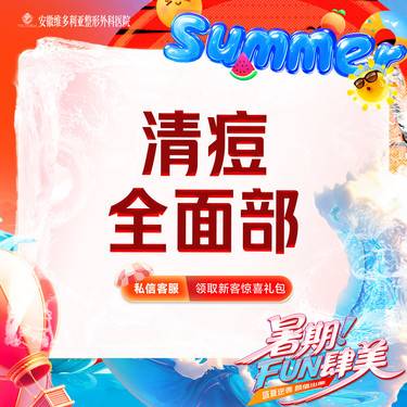 【针清清痘】清痘  痘痘 粉刺 痤疮 全面部