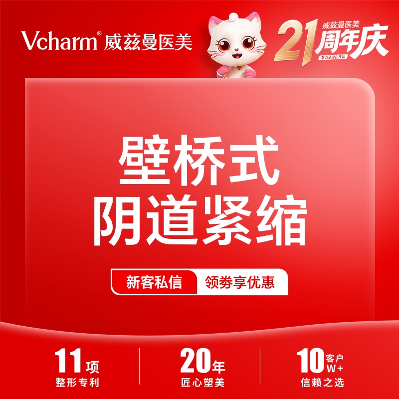 【紧缩阴道】壁桥式阴道紧缩