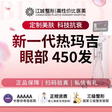 【热玛吉】新一代热玛吉 眼部450发 支持四重验真 私信到院有礼(新客特惠)整形项目图片