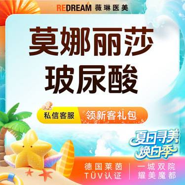 【玻尿酸鼻唇沟】莫娜丽莎玻尿酸1ml 正品可验 首支限购1次整形项目图片