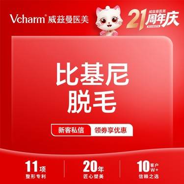 【比基尼脱毛】比基尼脱毛