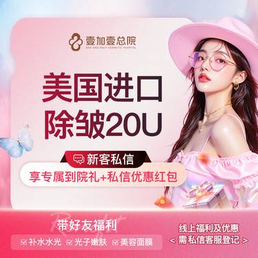 【瘦脸除皱】美国进口品牌除皱20单位 鱼尾纹/鼻背纹/眉间纹3选1